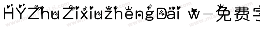 HYZhuZixiuzhengDai w字体转换